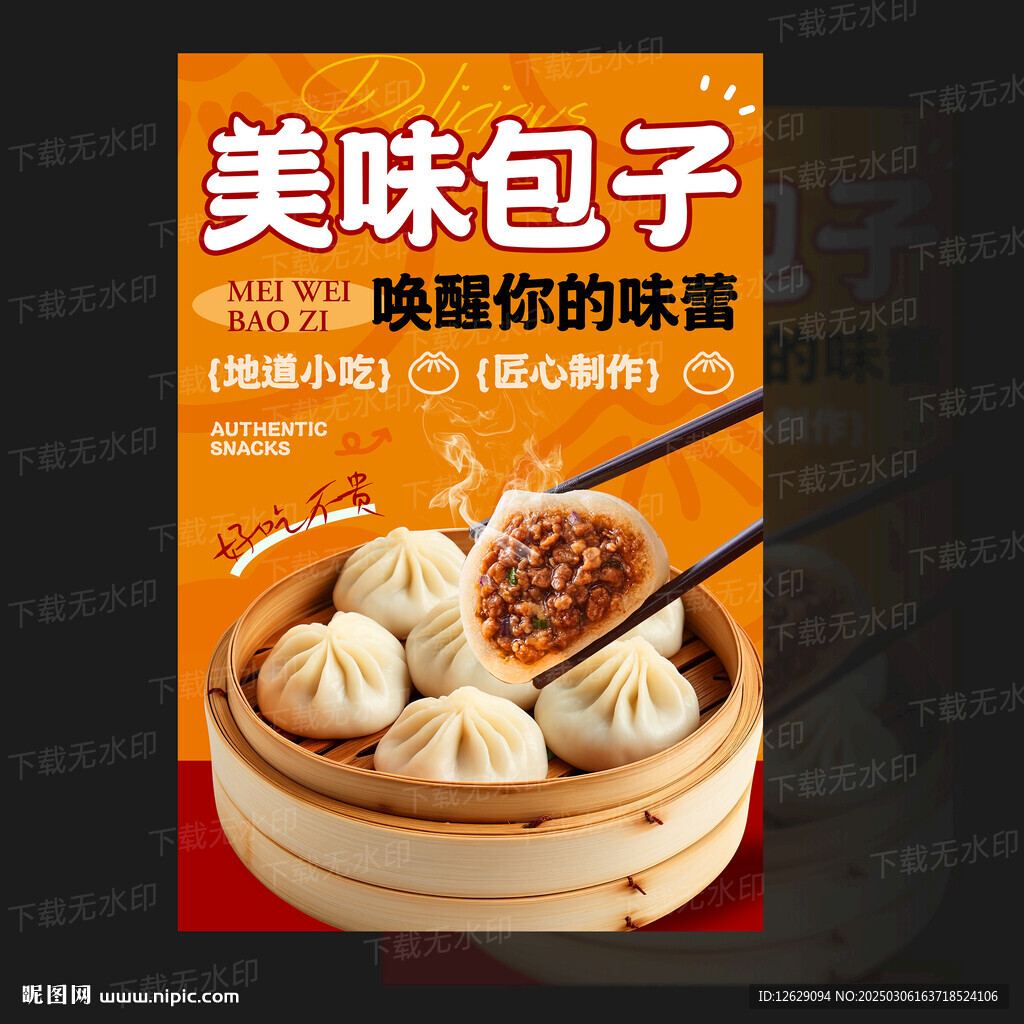 包子