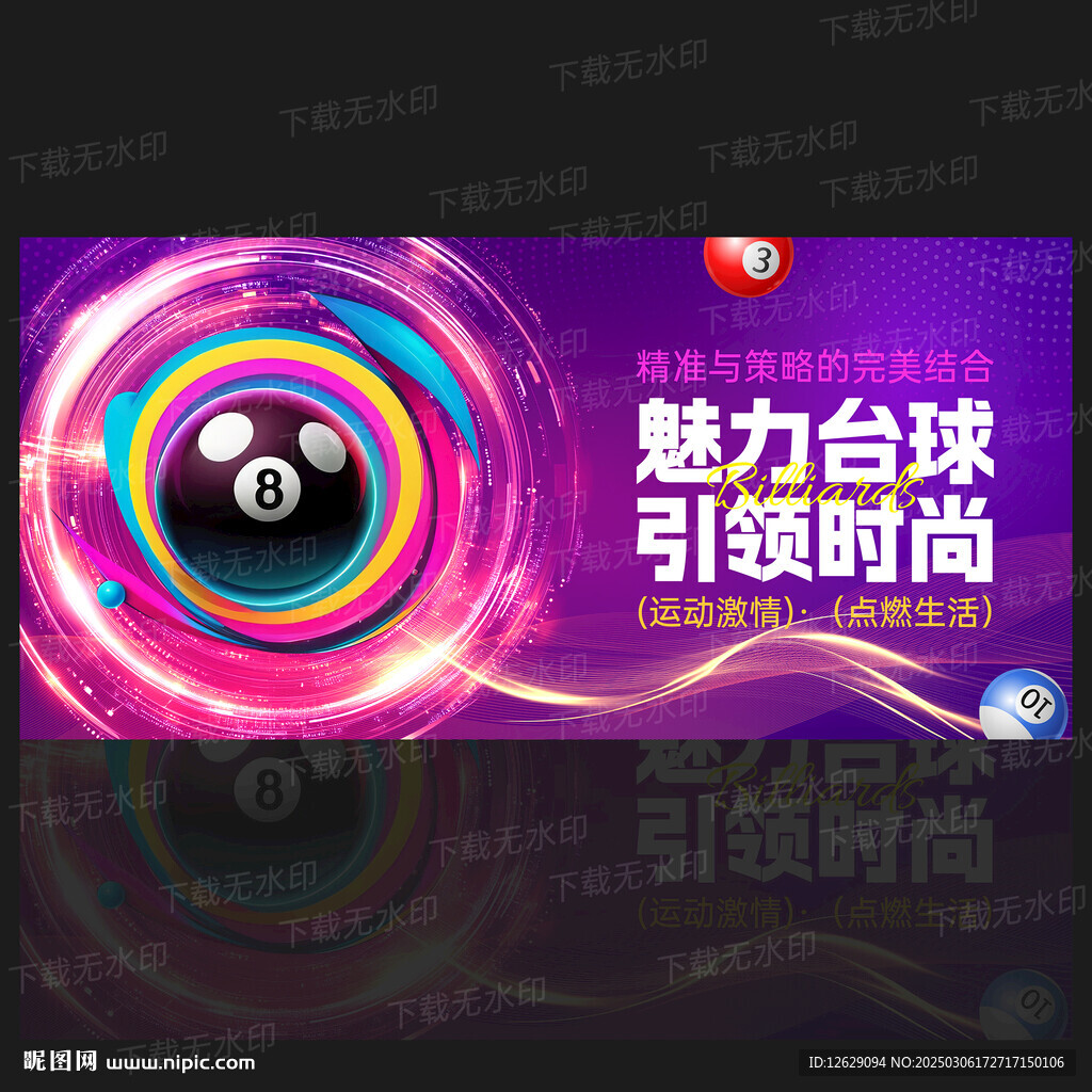 台球