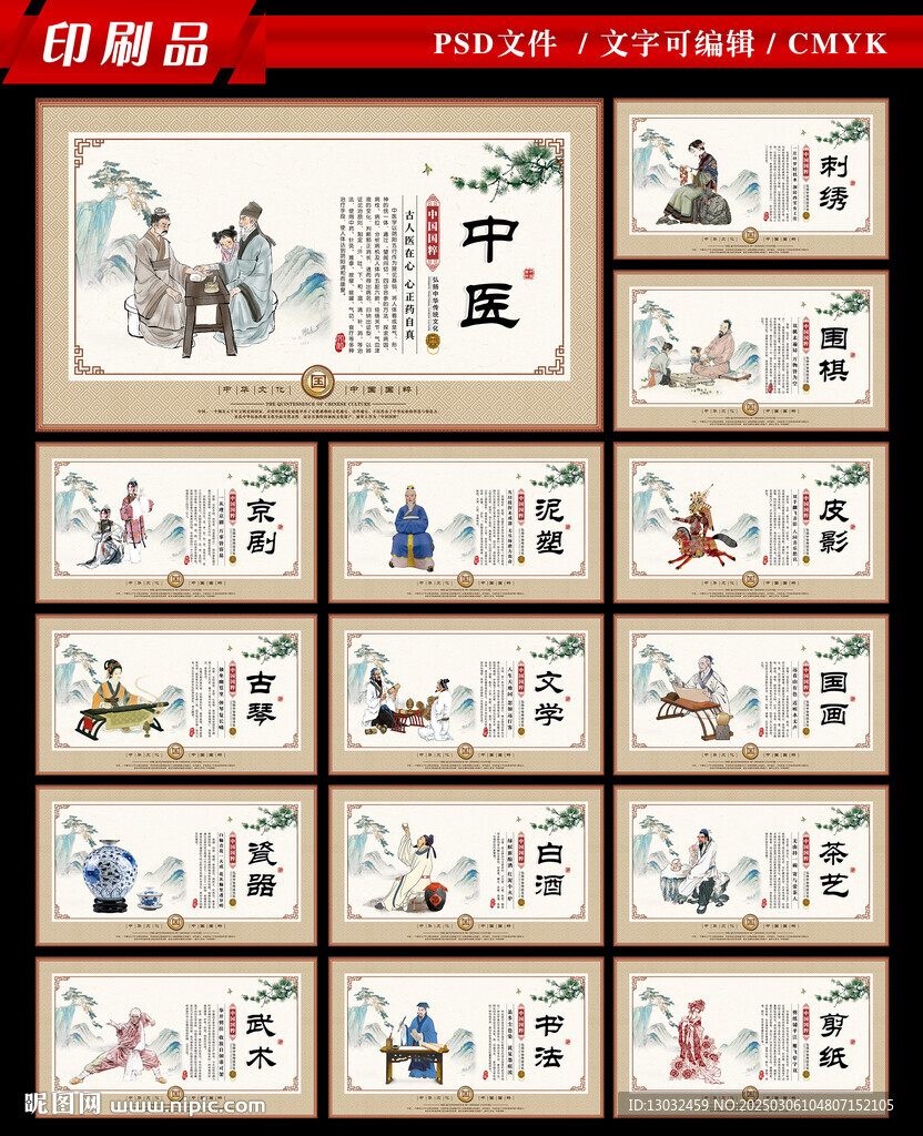中国国粹