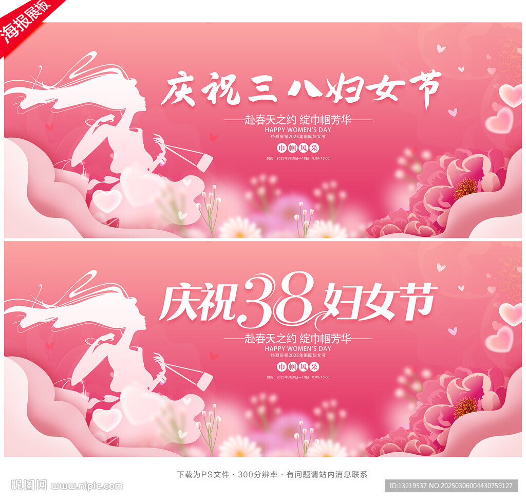 38妇女节
