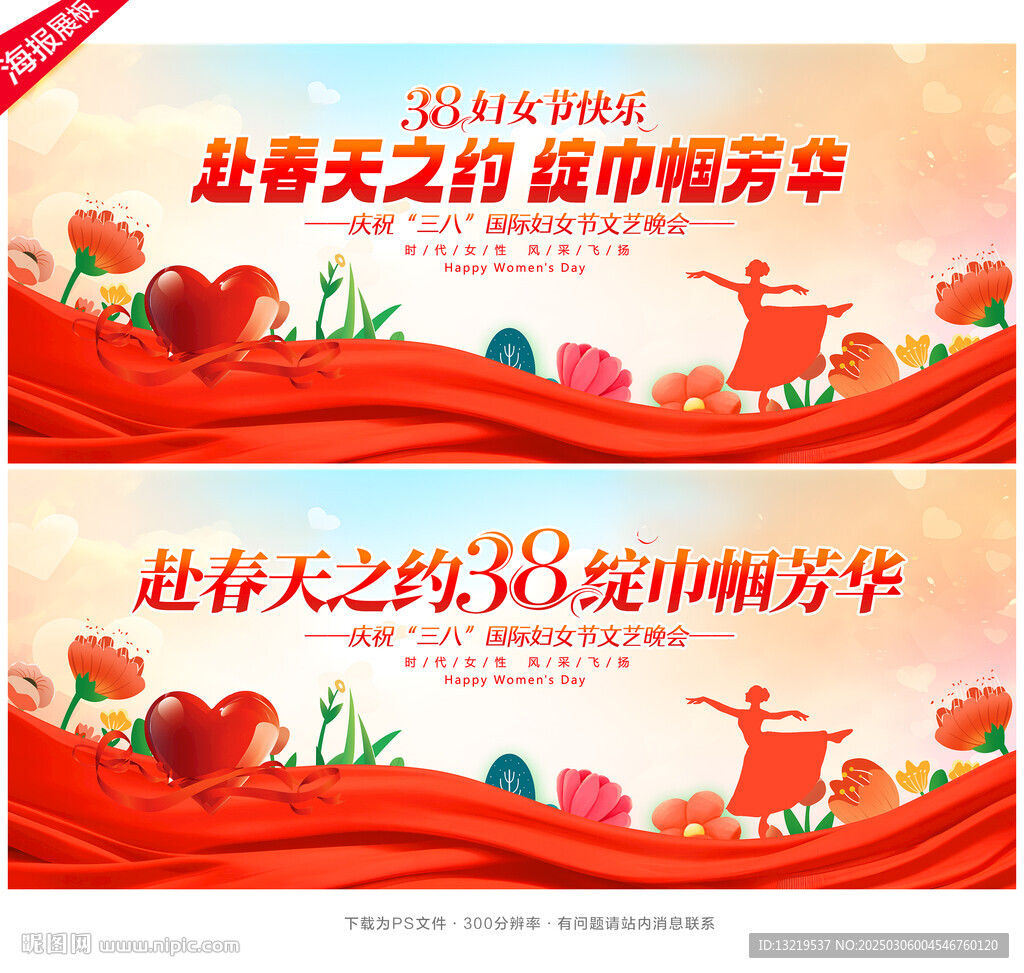 38妇女节