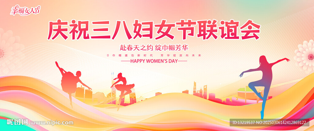 三八妇女节背景