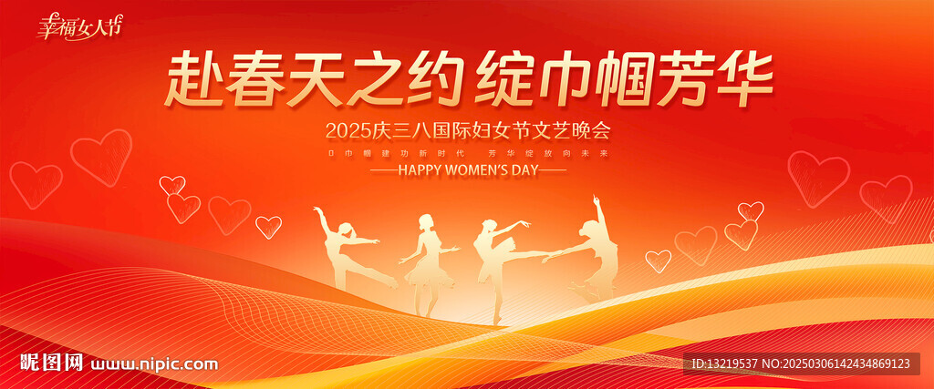 38妇女节