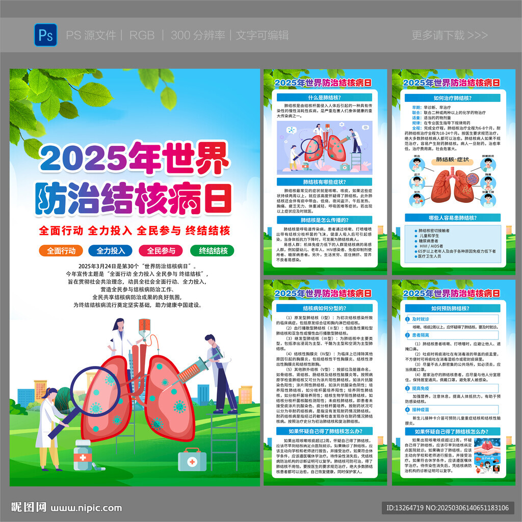 结核病