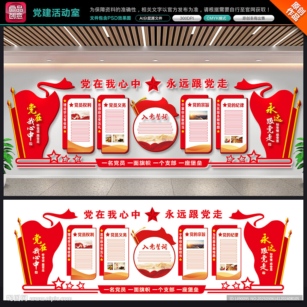 党员活动室党建文化墙