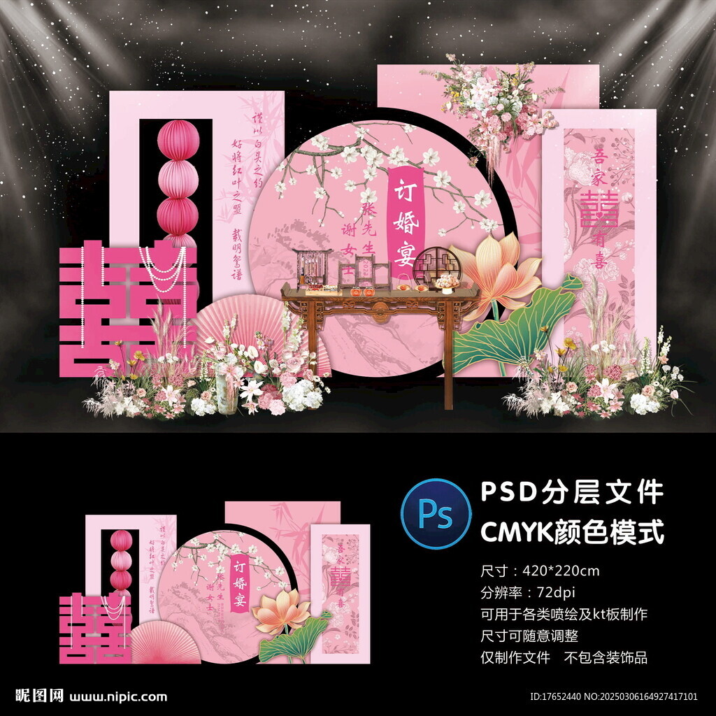 订婚宴
