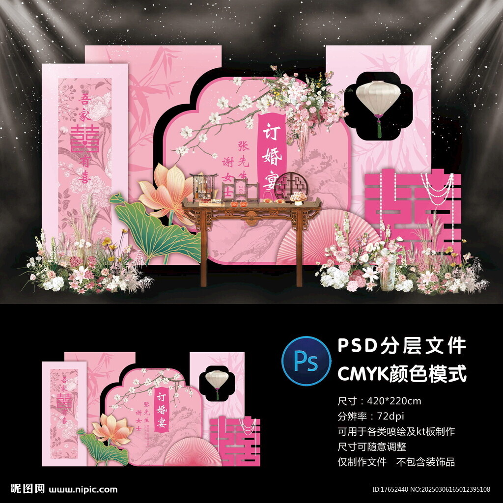 订婚宴