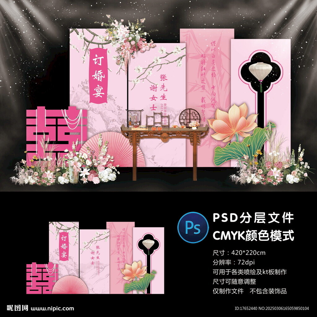 订婚宴