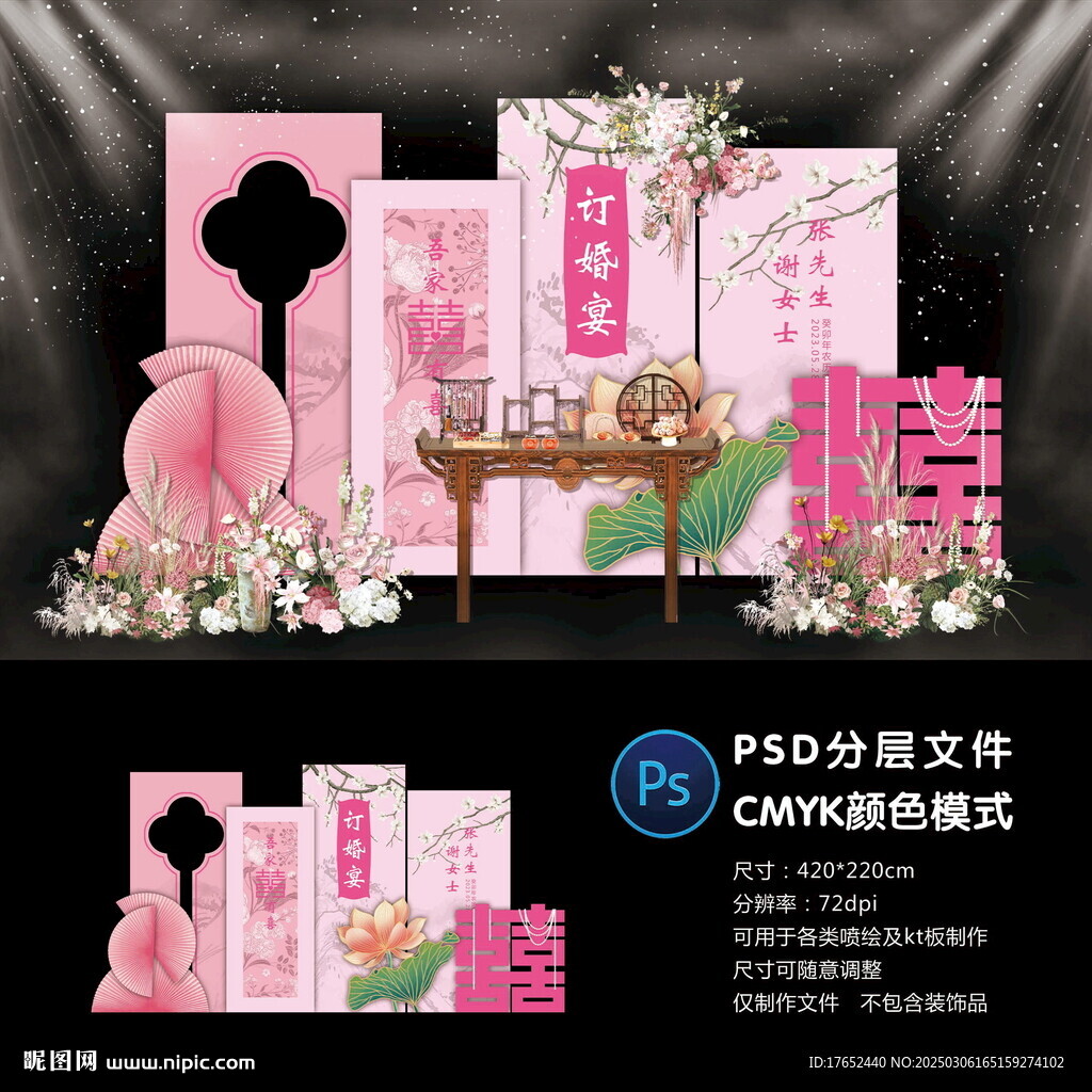 订婚宴