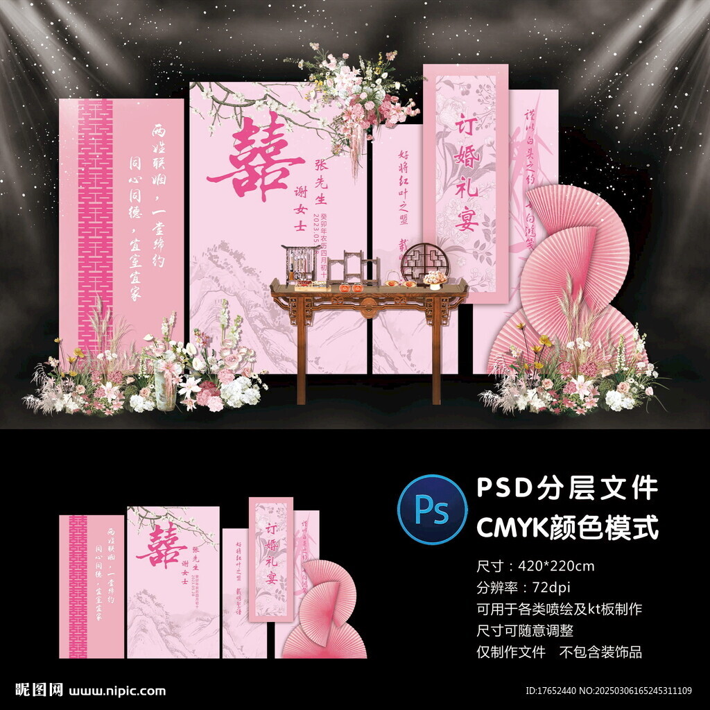 订婚宴