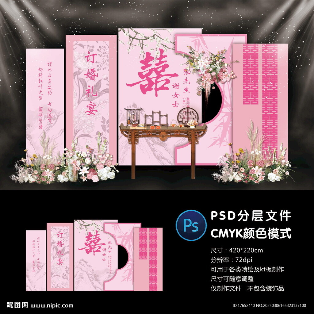 订婚宴