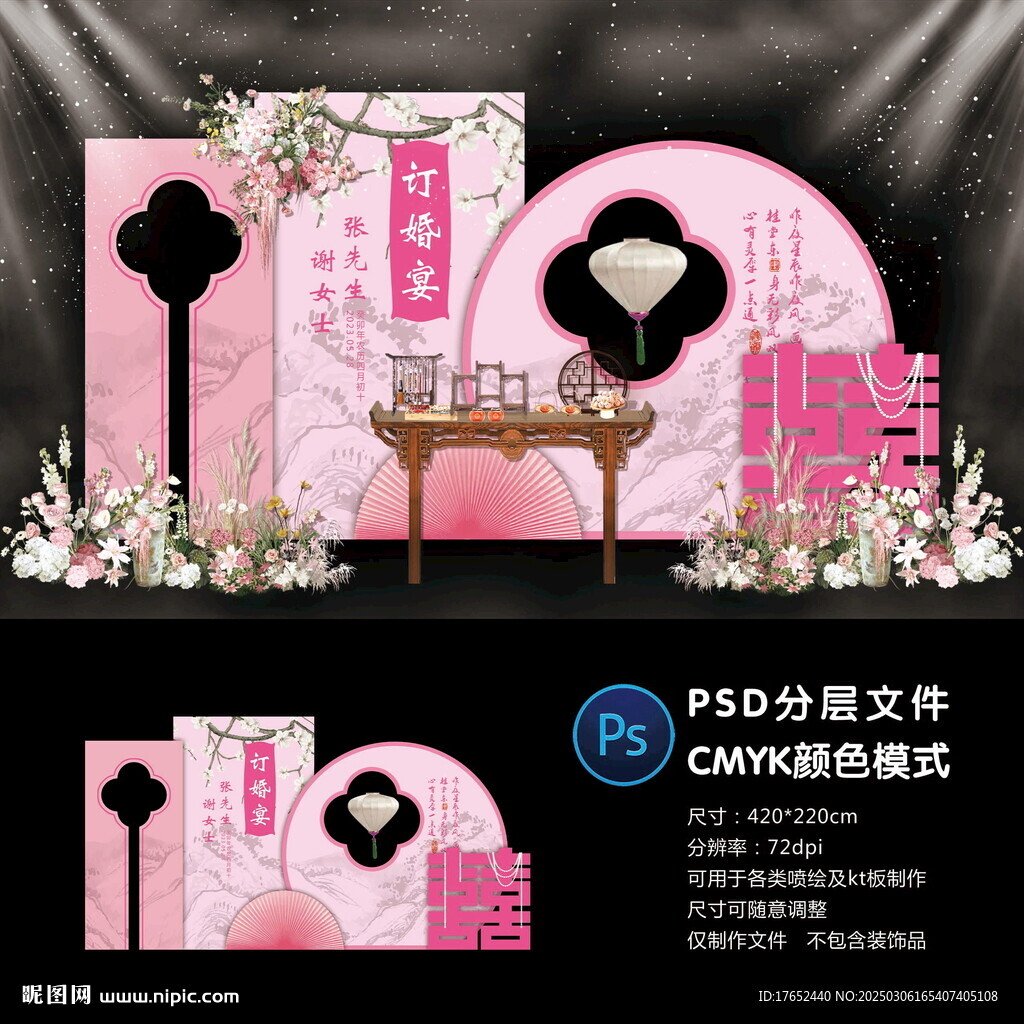 订婚宴