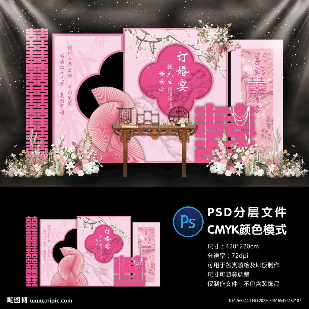 订婚宴