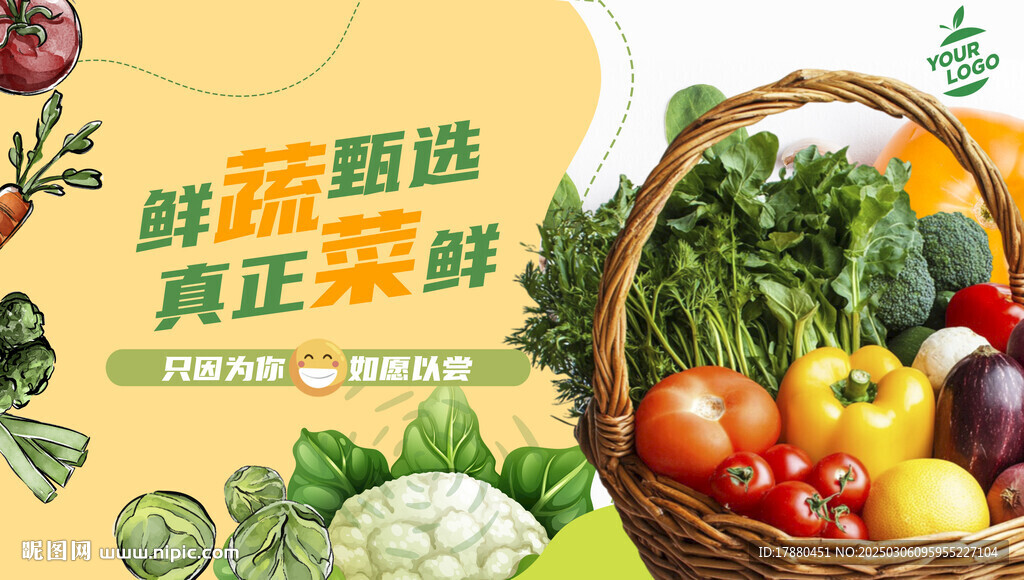 蔬菜海报