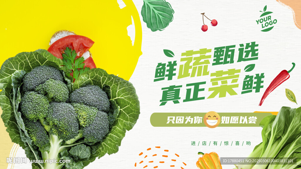 蔬菜海报