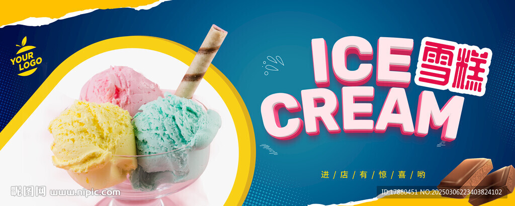 雪糕海报