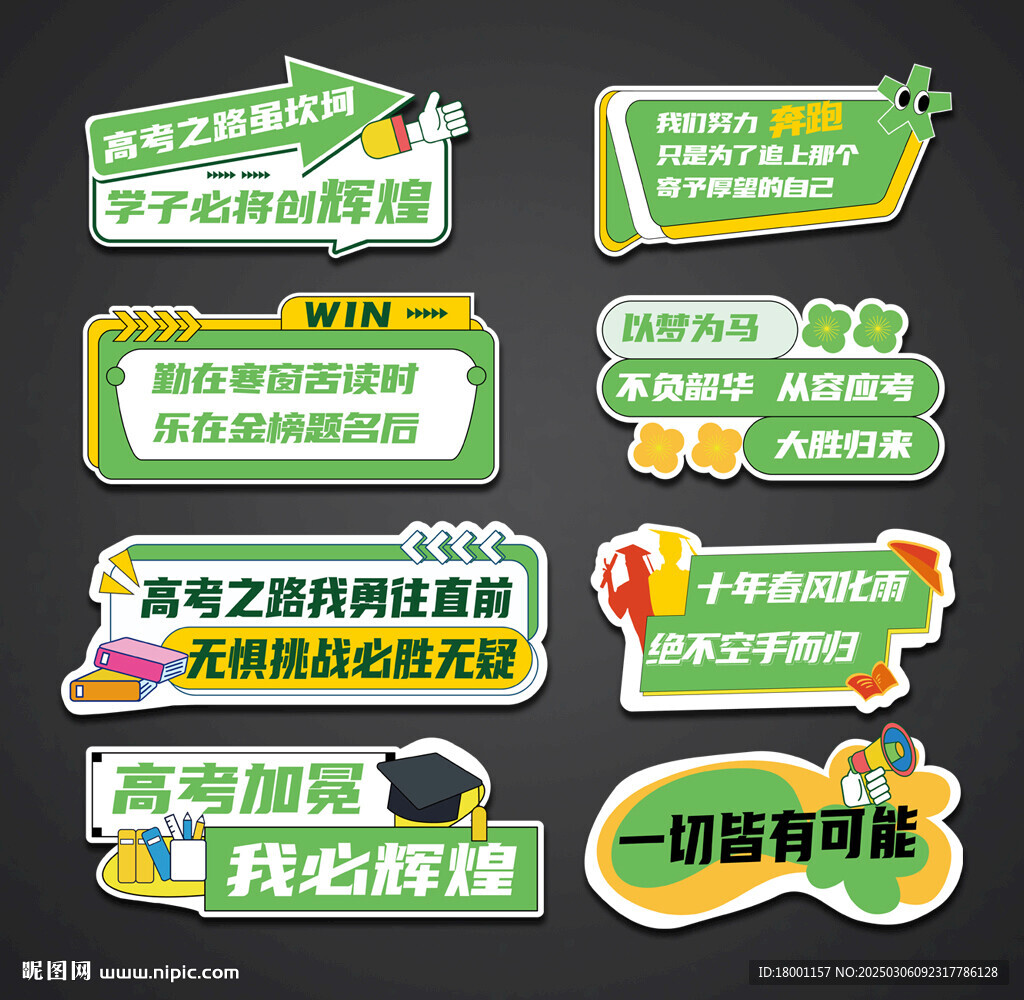高考手举牌