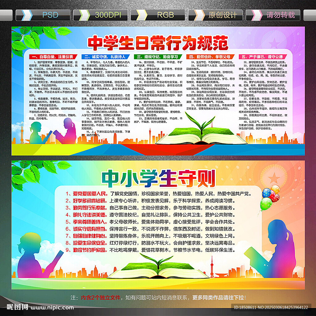 中学生日常行为规范
