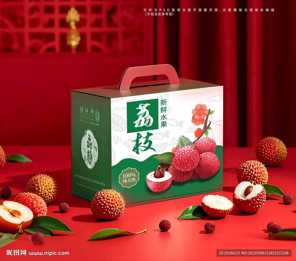 荔枝包装