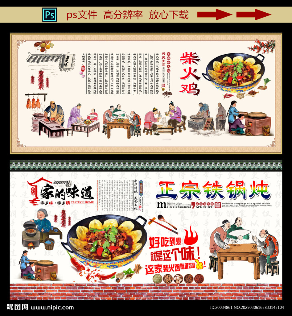 柴火鸡