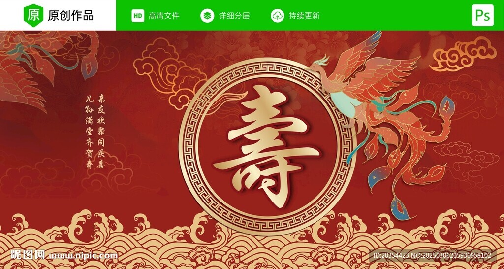 中式寿宴
