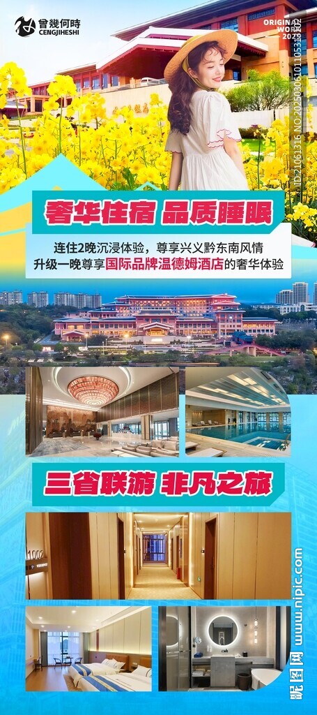 旅游住宿酒店攻略展架