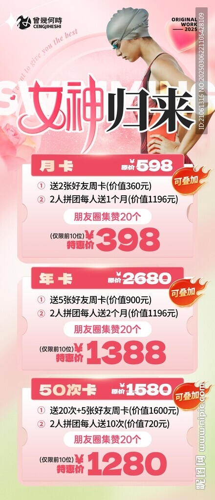 38女神节游泳促销展架海报