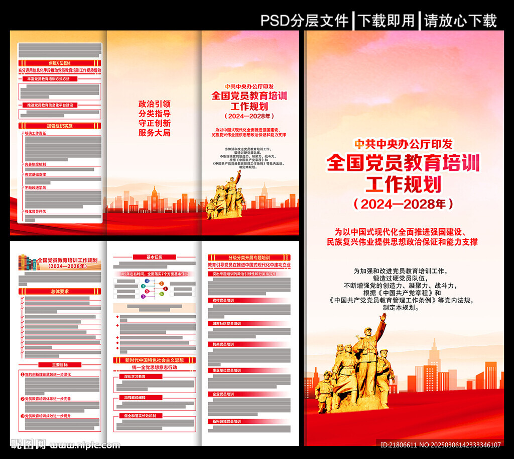 全国党员教育培训工作规划折页