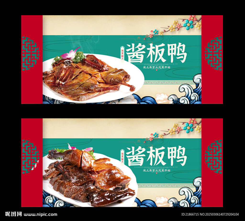 酱板鸭