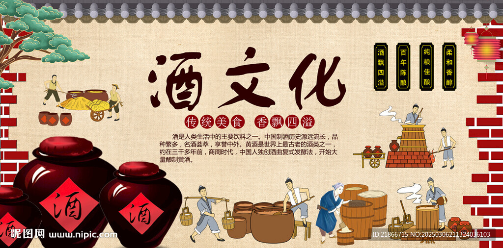 酒文化