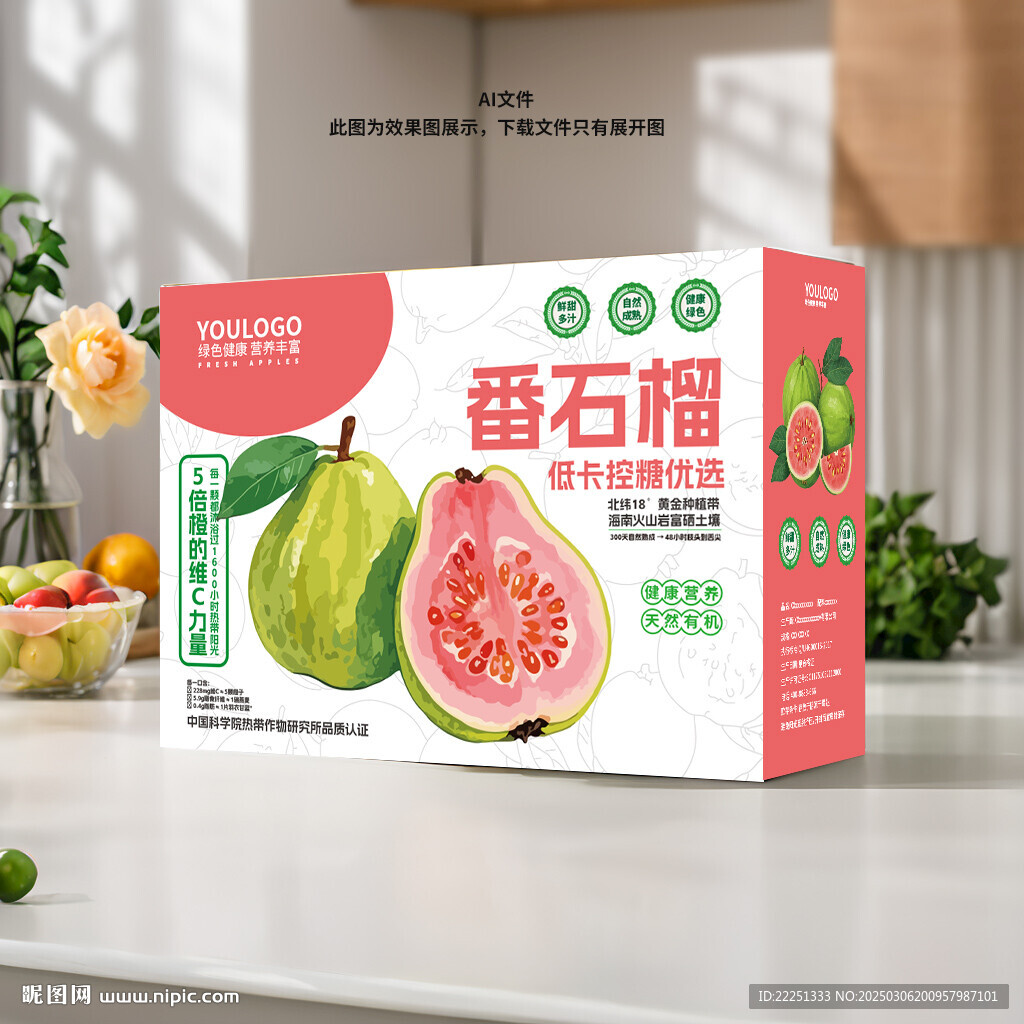 番石榴礼盒