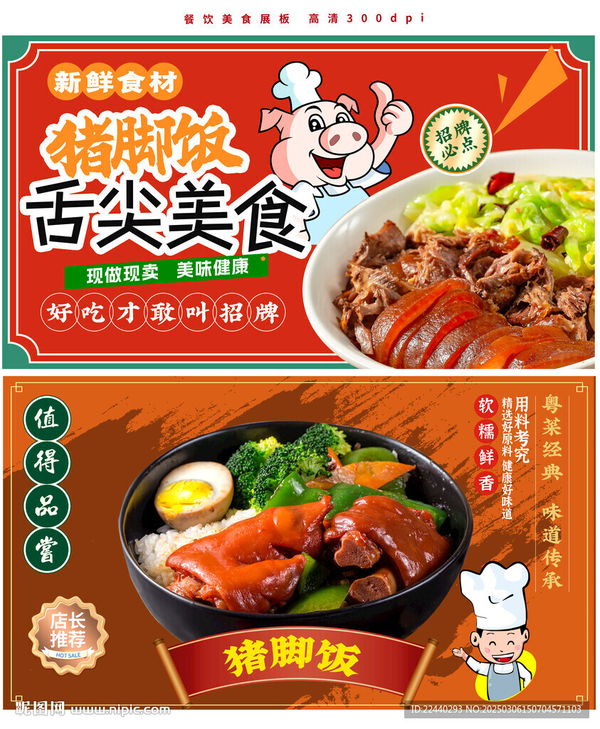 猪脚饭
