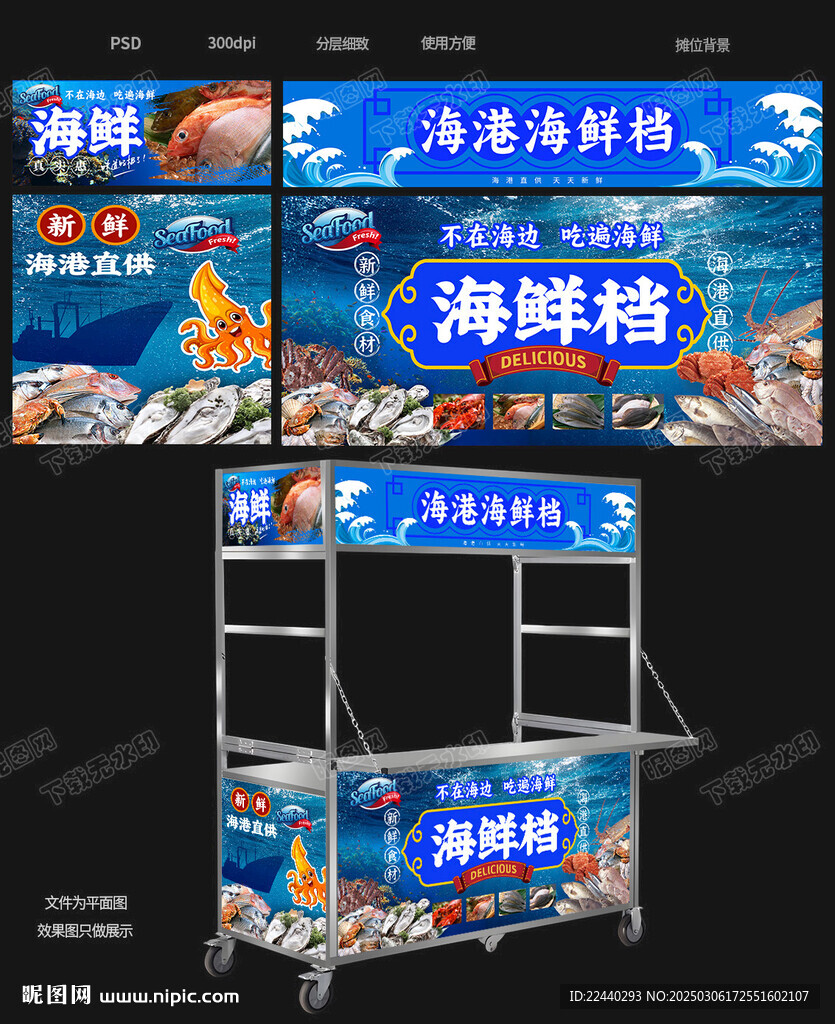 海鲜