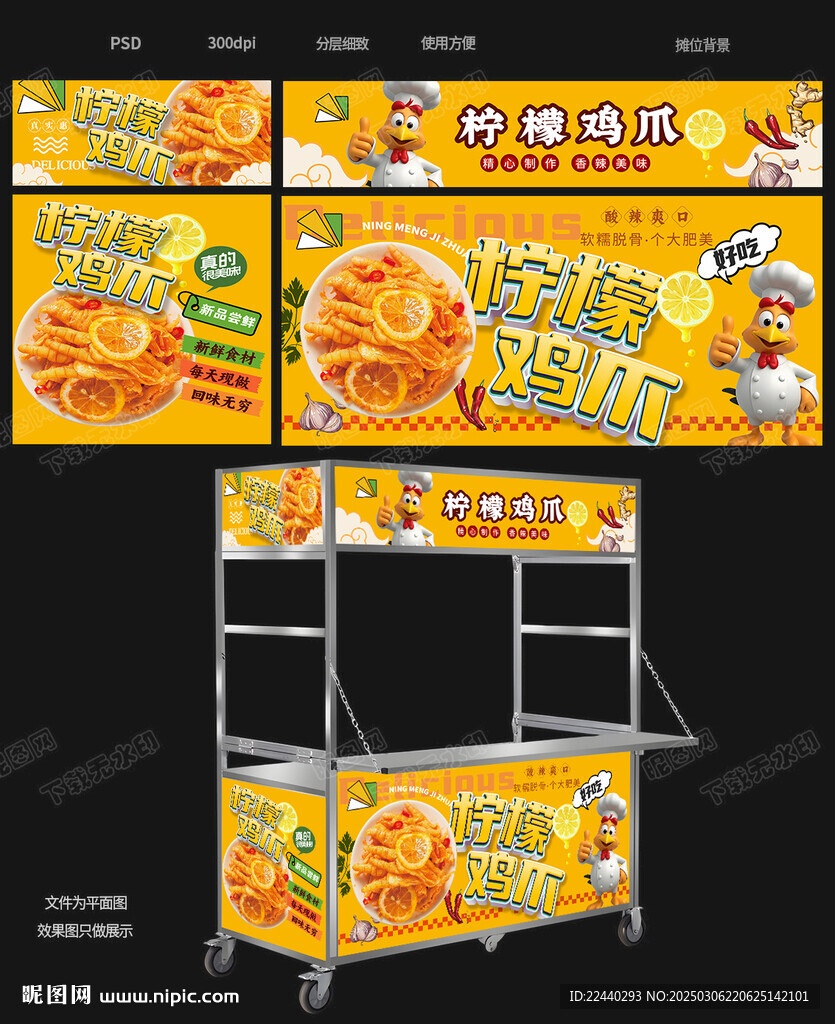 柠檬鸡爪
