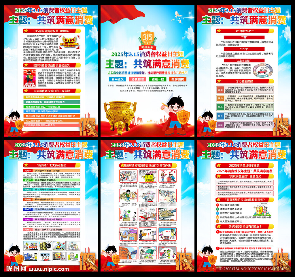 315消费者权益日