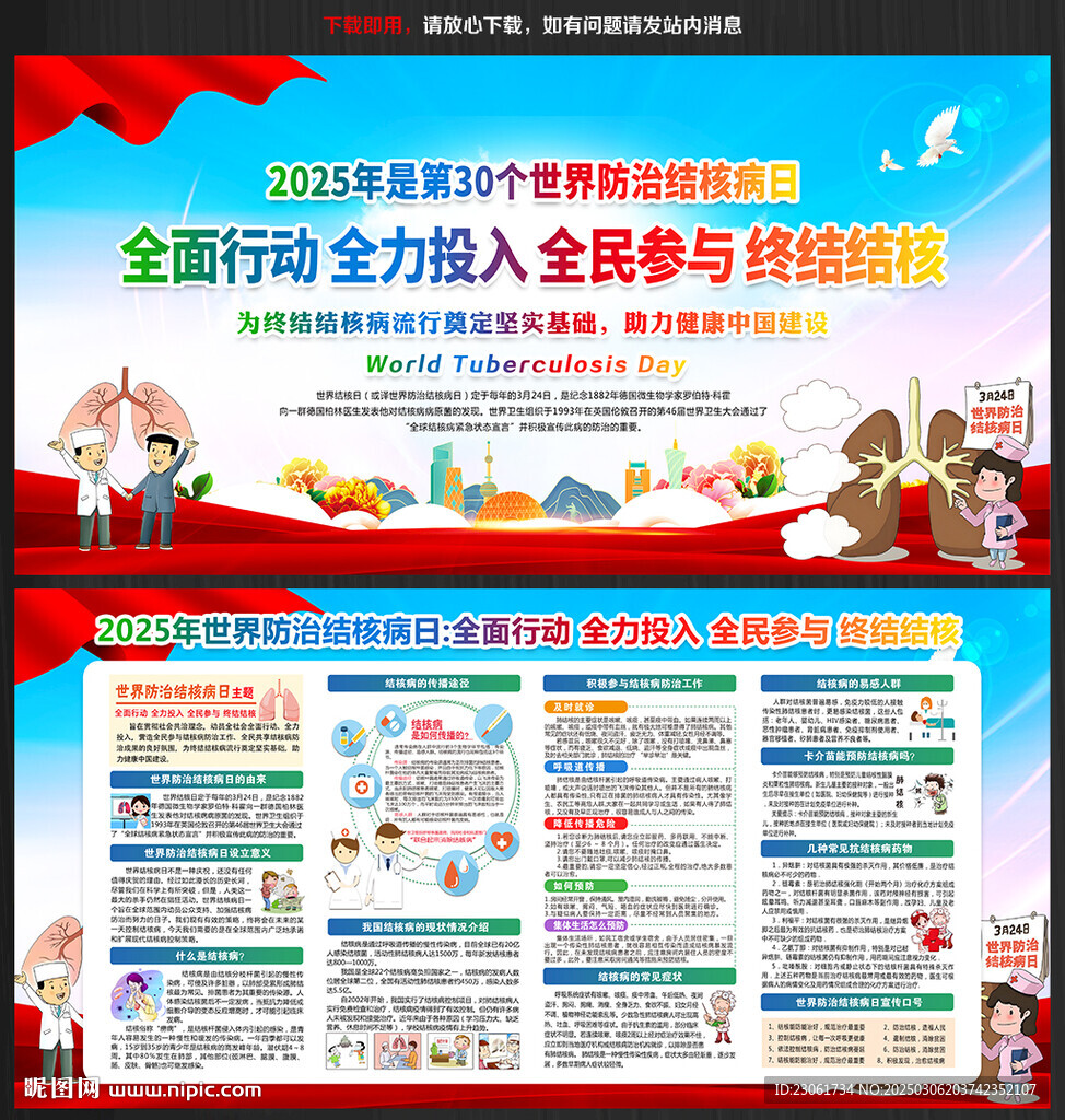 2025结核病日