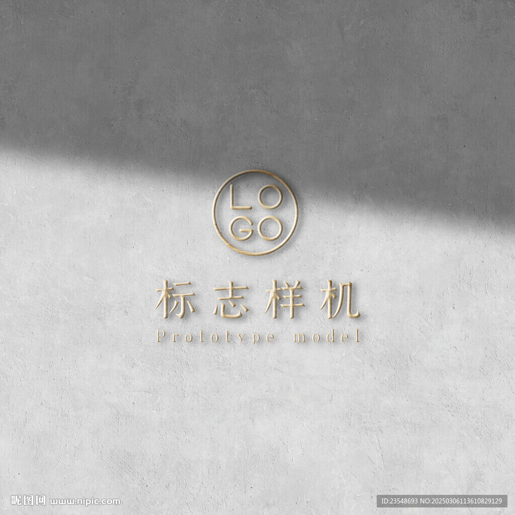 高端LOGO样机