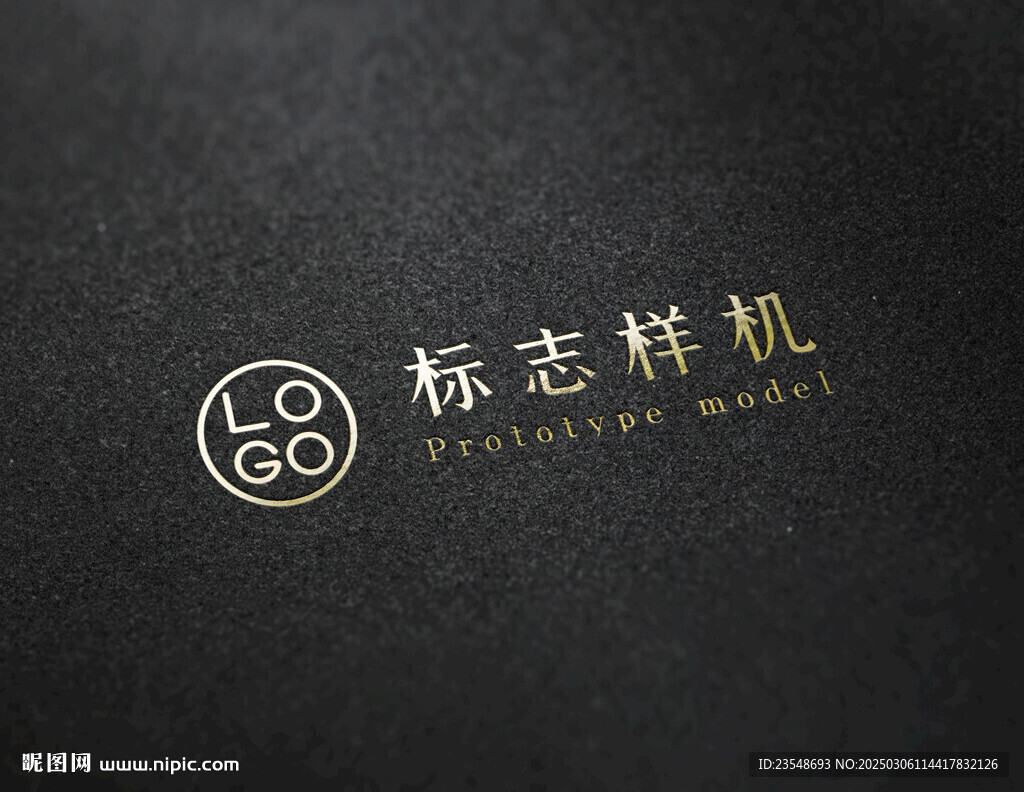 高端LOGO样机