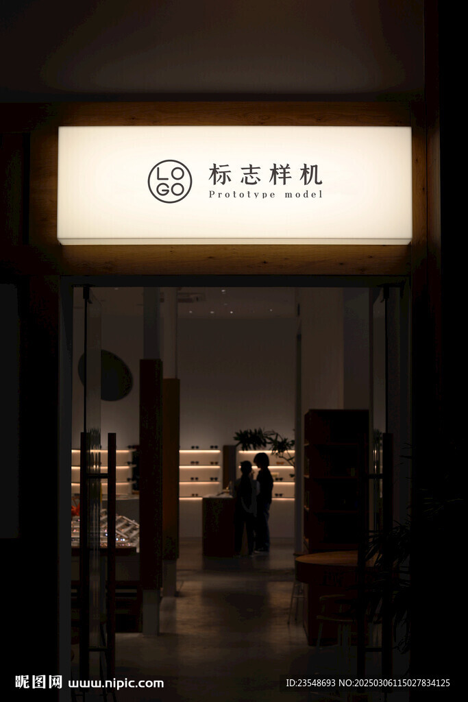 高端LOGO样机