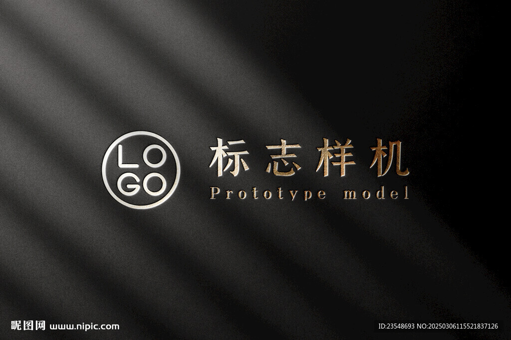 高端LOGO样机