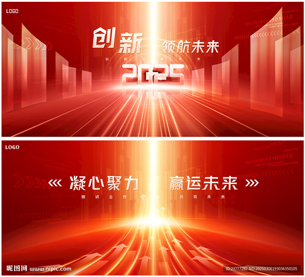 红色会议背景