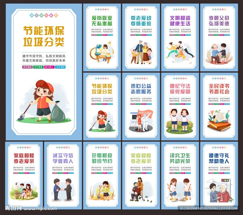 社会公德