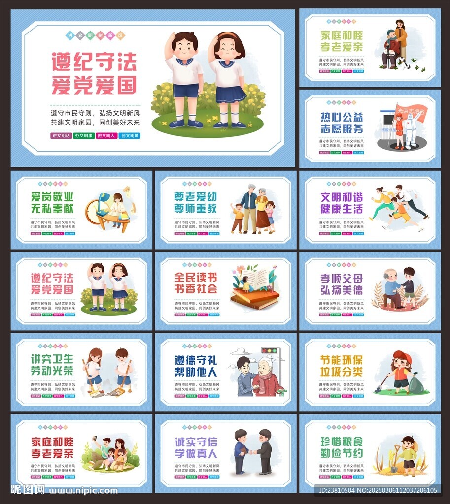讲文明树新风