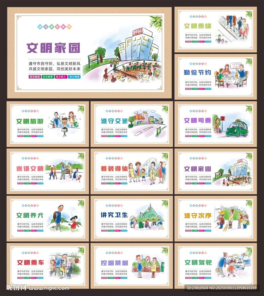 文明城市展板