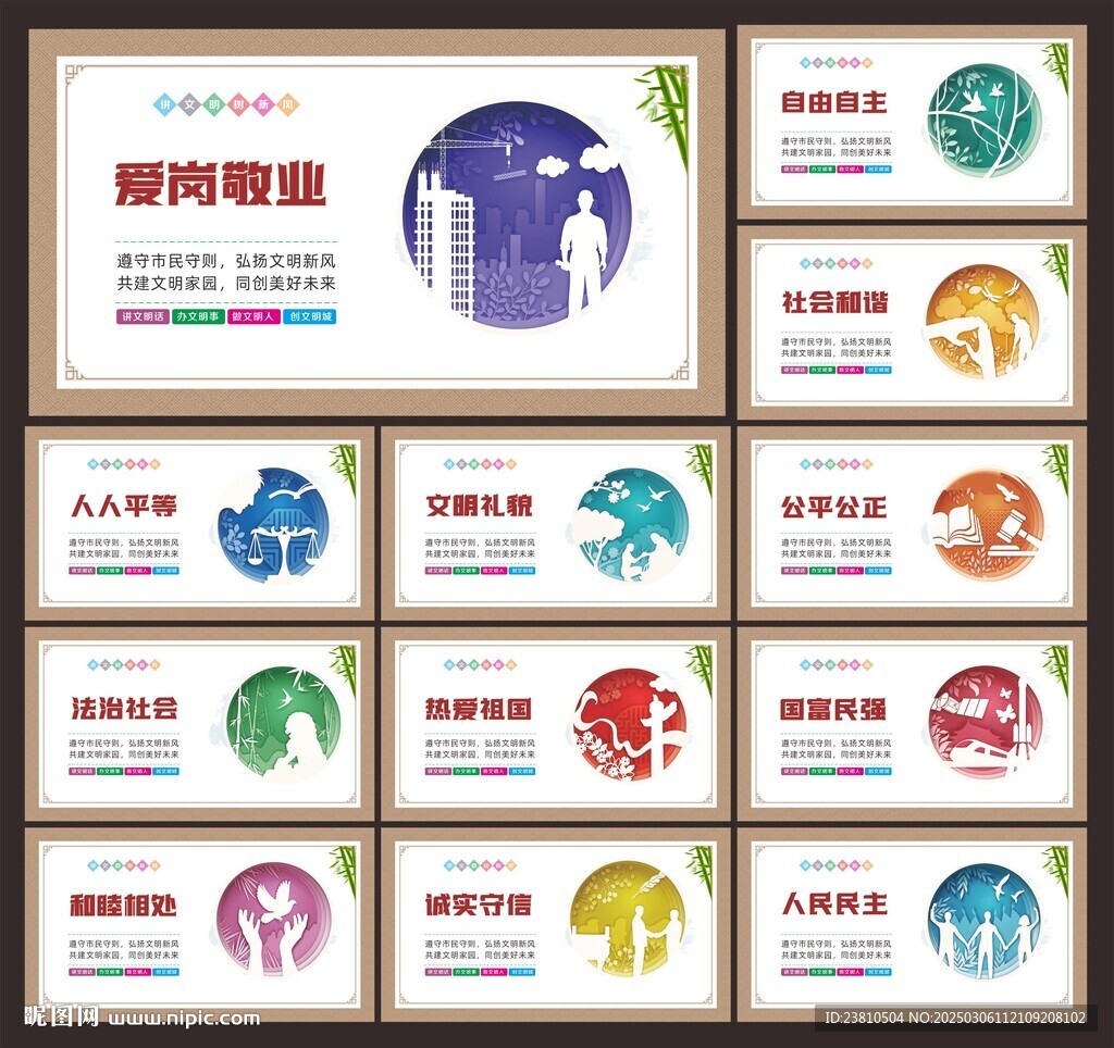 文明公约展板