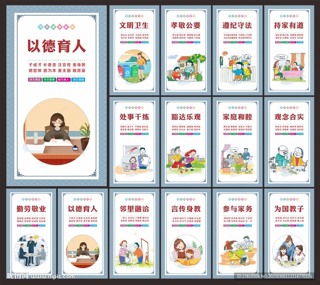 讲文明树新风