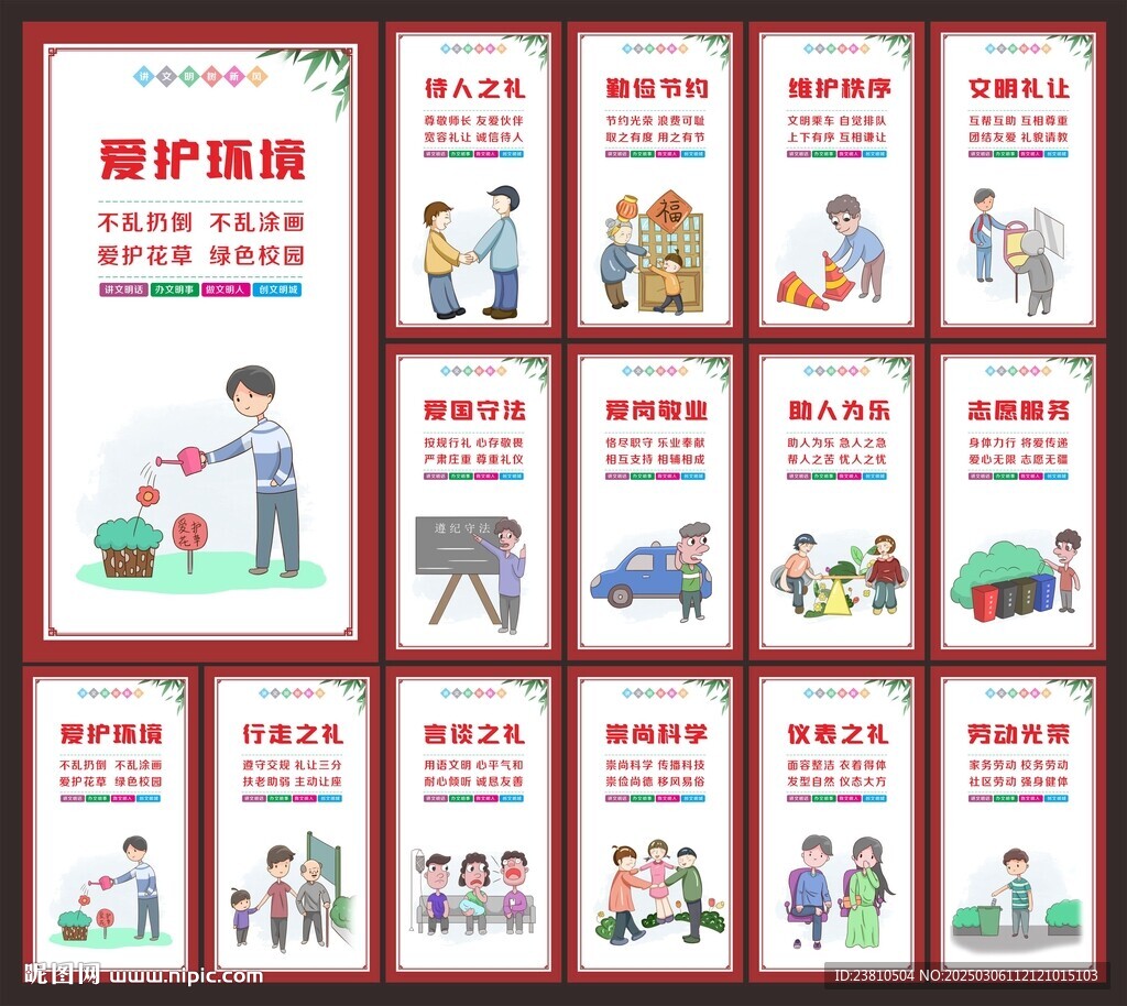 创建文明城市