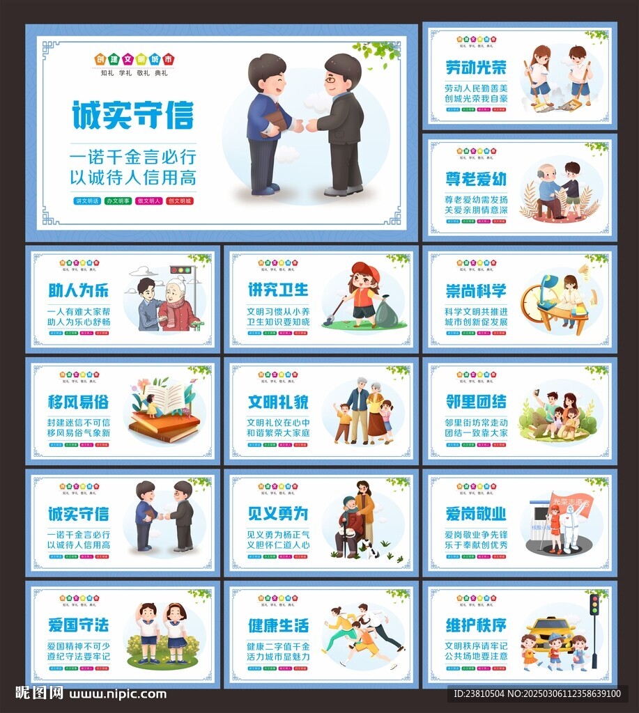 社会公德