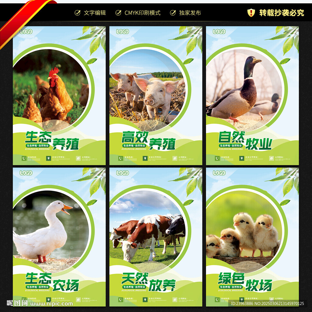 养殖业展板