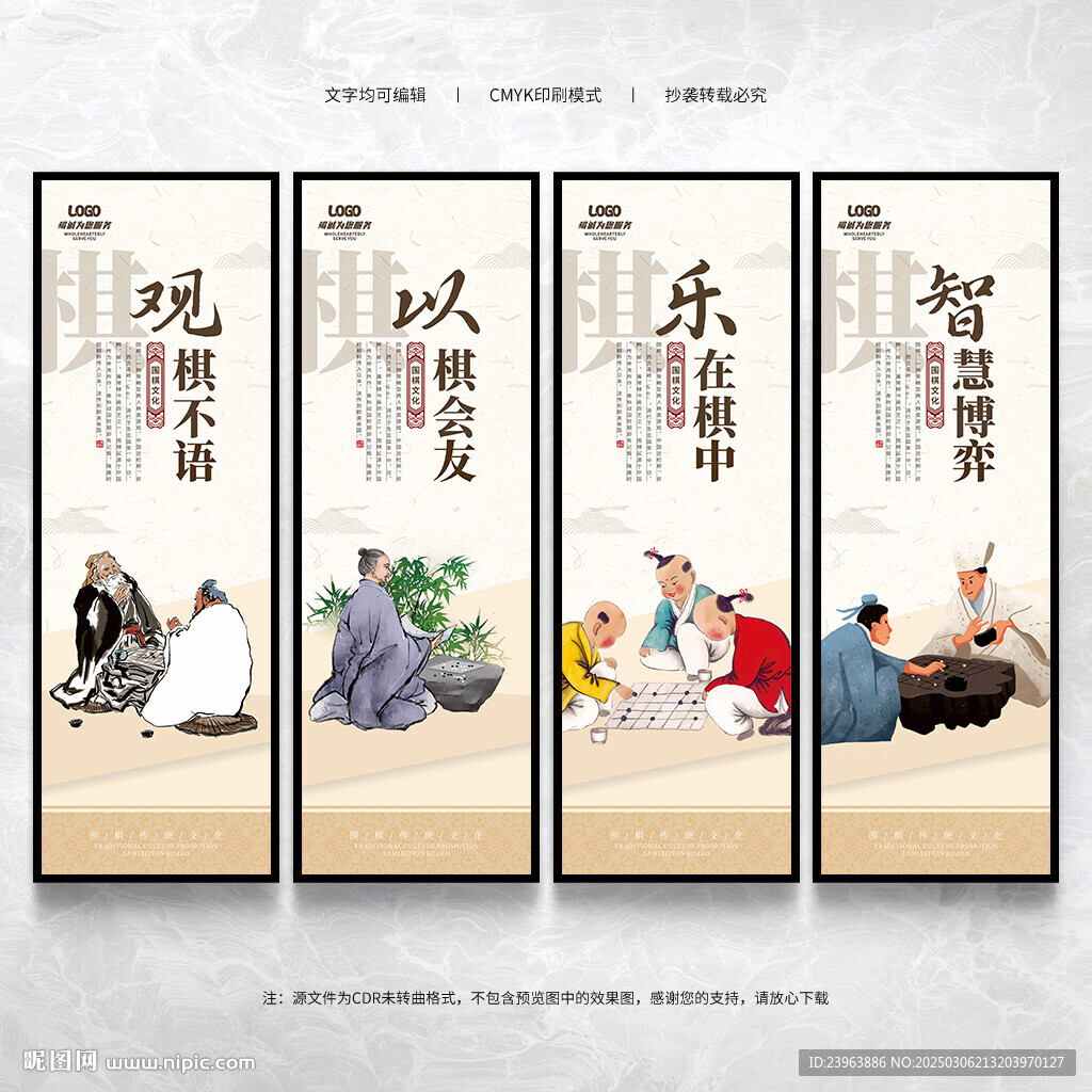 围棋展板